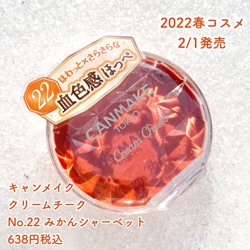 クリームチーク/キャンメイク/ジェル・クリームチークを使ったクチコミ(2枚目)