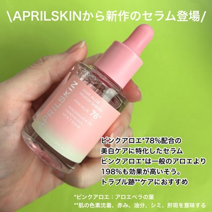 ピンクアロエムチンセラム/APRILSKIN/美容液を使ったクチコミ(2枚目)
