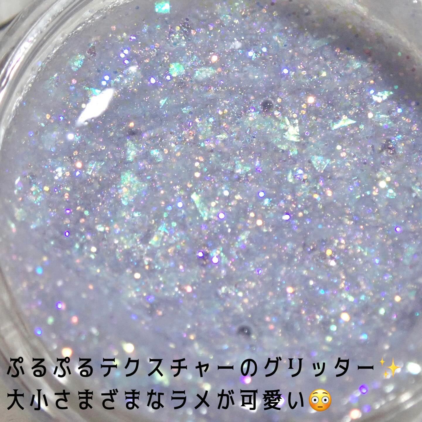 ライティングアップフォーミュラポット/LUNA/グリッターを使ったクチコミ（3枚目）