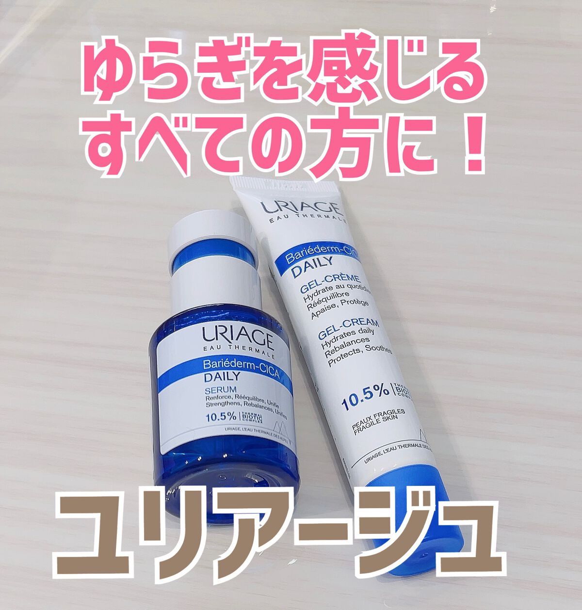 シカデイリー ジェルクリーム/ユリアージュ/フェイスクリームを使ったクチコミ（1枚目）