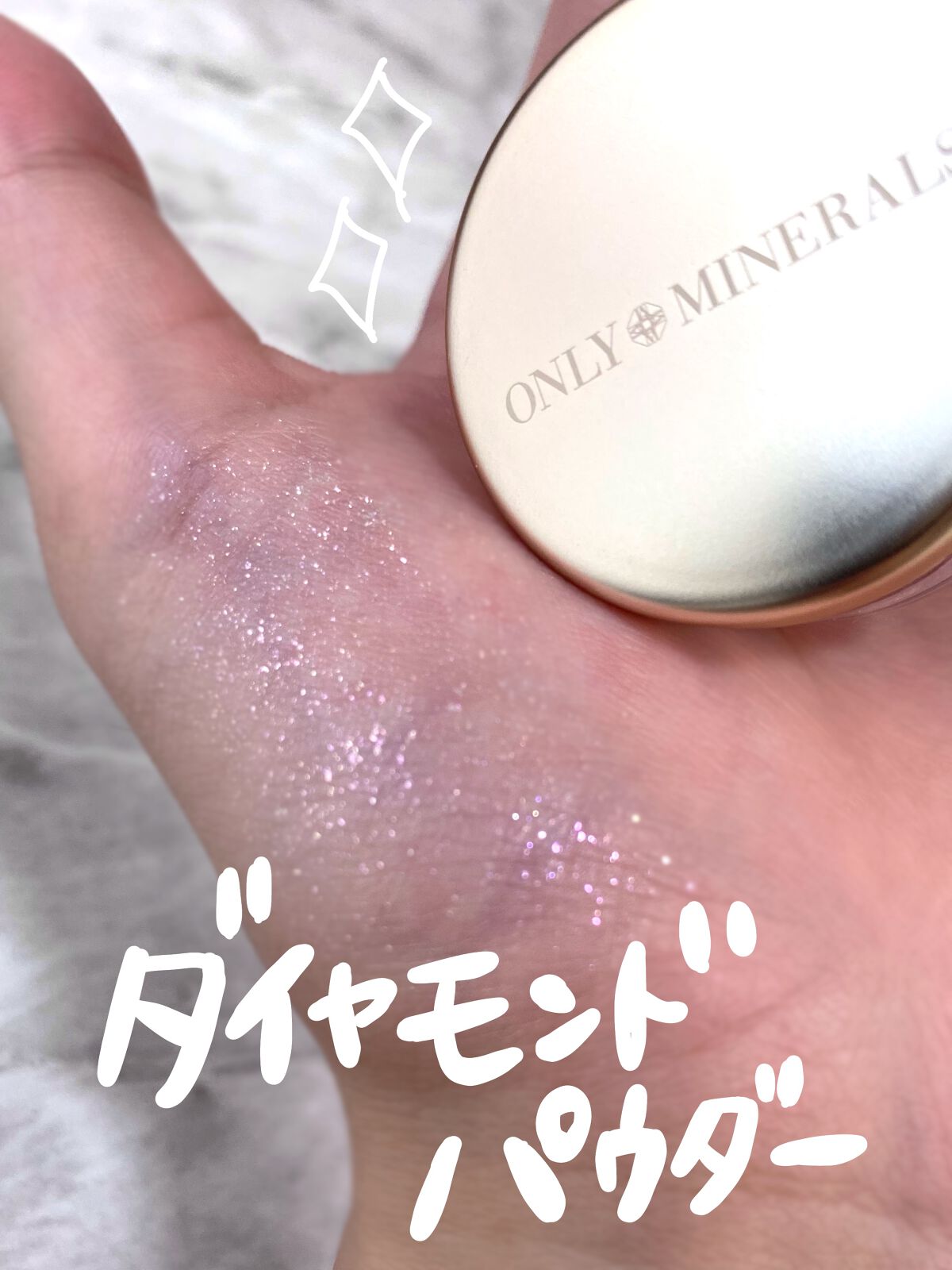 ミネラルピグメント ダイヤモンドグリッター/ONLY MINERALS/単色アイシャドウを使ったクチコミ（1枚目）