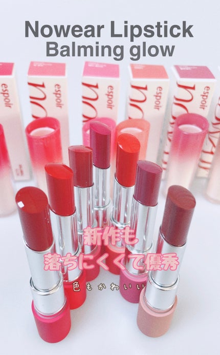 ノーウェアリップスティック バーミンググロー/espoir/口紅を使ったクチコミ(1枚目)