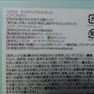 COZMIKI　 タッチアイブロウパレット



LIPSショッピングで100万DL記念のおまけに
もらった韓国製アイブロウパレット。
パッケージがとても可愛い🥰
マグネット入りのケースです。

中国でトレンドだった「野生眉」を
書くのに適しているらしい。
どんな眉毛にも使えそうだけどね（小声）


自眉しっかり生えてるから、ペンシルとか
アイシャドウの締め色とかで隙間埋め
ぐらいしかやったことなくて……。
「使いこなせるかな〜」って心配してたけど、
失敗知らずで簡単だった！
自眉が黒っぽいから、
真ん中〜右の色をブラシに取って全体的に
サッと塗って、左〜真ん中の色を
眉頭に軽く乗せるとそれっぽくなる。
単色より自然に仕上がるのね……
ひとつ賢くなりました。
（付属のブラシは短すぎて難しそうだから
自前のアイブロウブラシを使ってます）


今は赤っぽい髪と黒髪が入り混じってるけど
違和感なく馴染んだから、
相当明るいトーンでなければ
わりと髪色選ばないかも。


粉質は結構サラッとしてるけど、しっかり密着。
こすっても流水をかけても消えない🙆
色持ちはまあまあ良さそうです。
休みの間に練習しようと思ってたけど、
普通に使いこなせそうで良かった〜。
苦手意識を克服できました🥹





 #私のメイク必需品 の画像 その2
