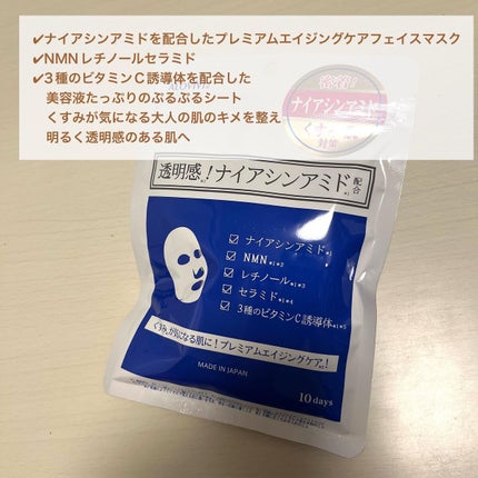 ナイアシンアミドフェイスマスク/アロヴィヴィ/オールインワン化粧品を使ったクチコミ(3枚目)