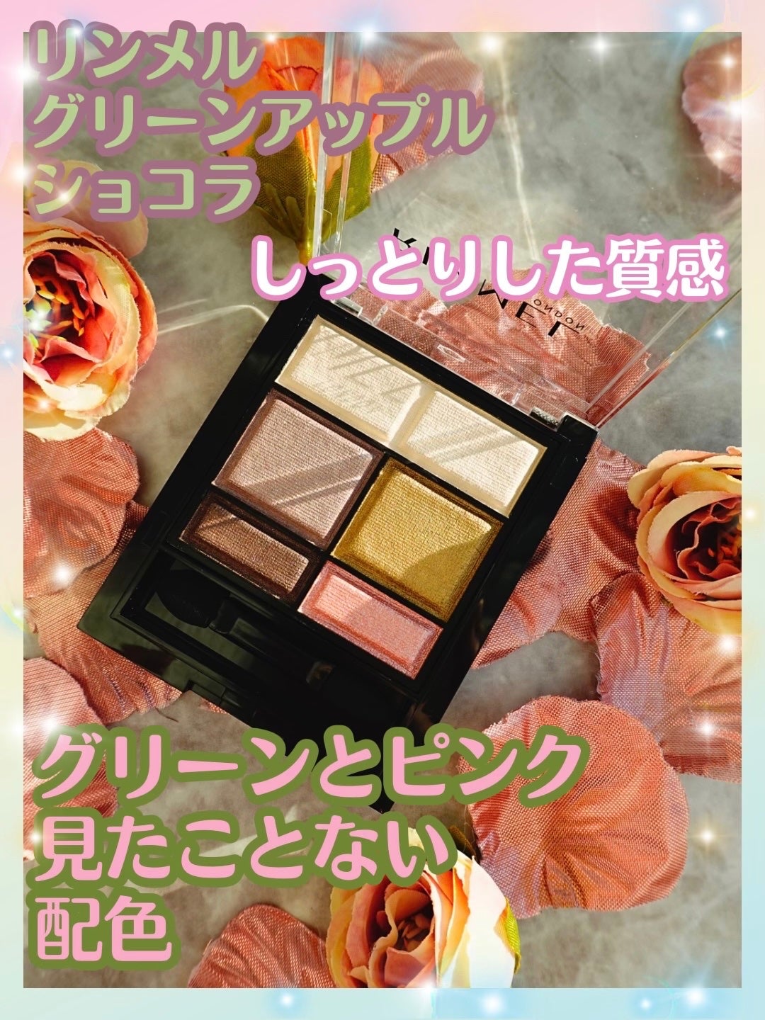 ワンダー スウィート アイシャドウ ソフトマット/リンメル ロンドン/アイシャドウパレットを使ったクチコミ(1枚目)