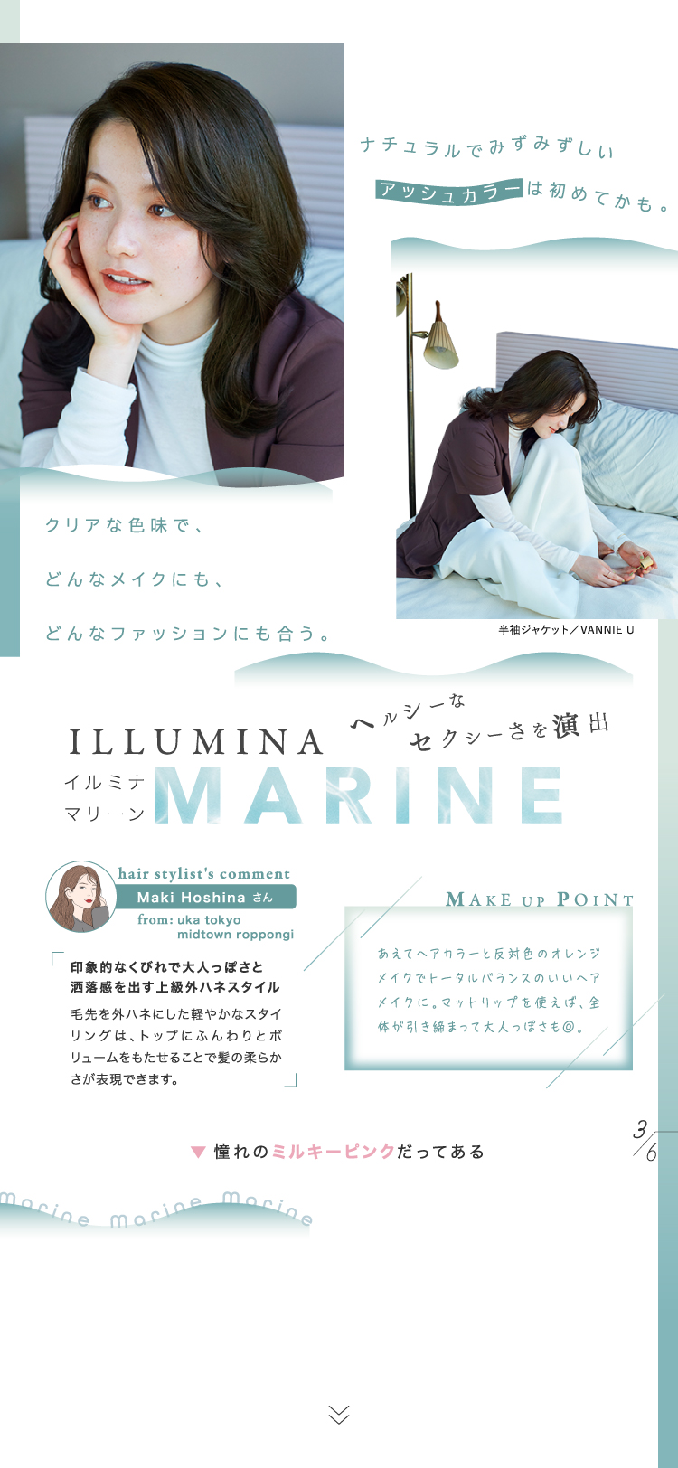 【イルミナカラー】肌色を問わず、なりたいを叶える夢のようなヘアカラーの画像