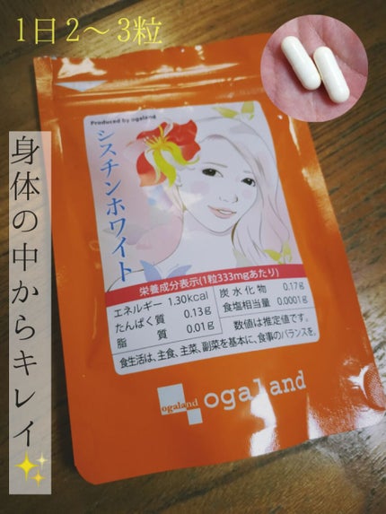 シスチンホワイト/オーガランド/美容サプリメントを使ったクチコミ(1枚目)