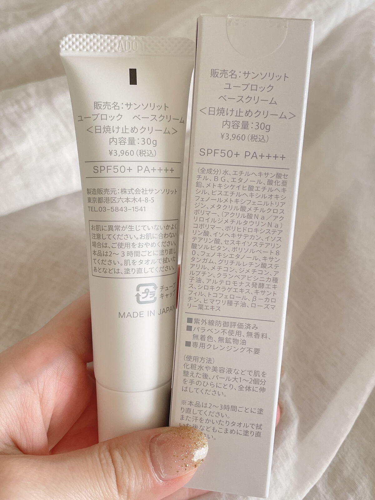 U・Vlockベースクリーム/サンソリット/化粧下地を使ったクチコミ（3枚目）