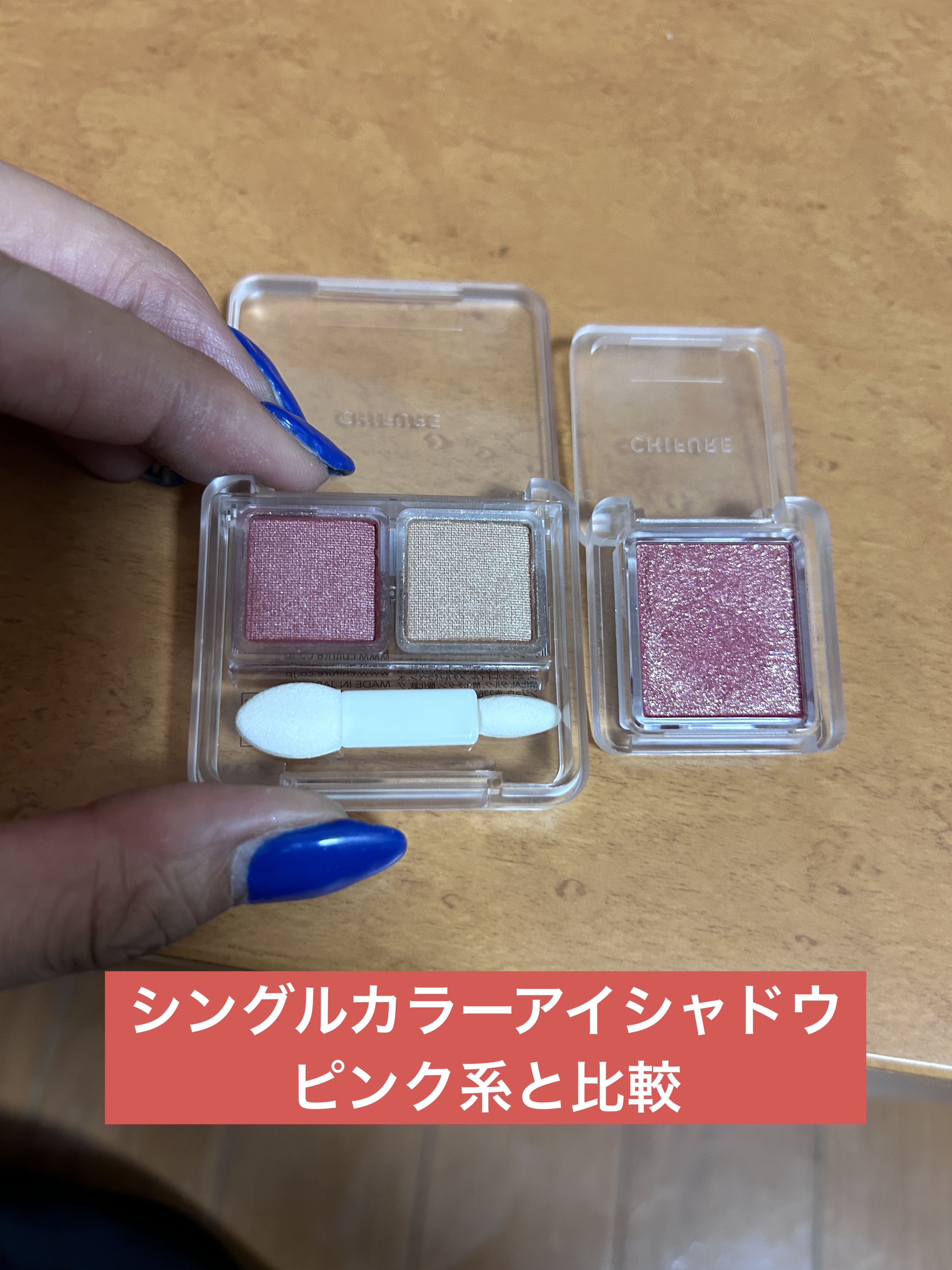 シングル カラー アイシャドウ/ちふれ/単色アイシャドウを使ったクチコミ（3枚目）