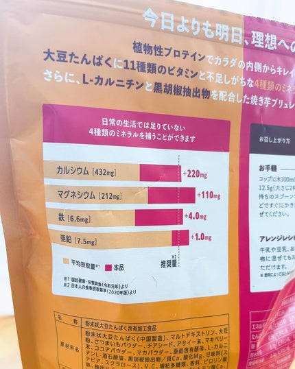 FINE PROTEIN DIET/ファイン/ソイプロテインを使ったクチコミ(3枚目)