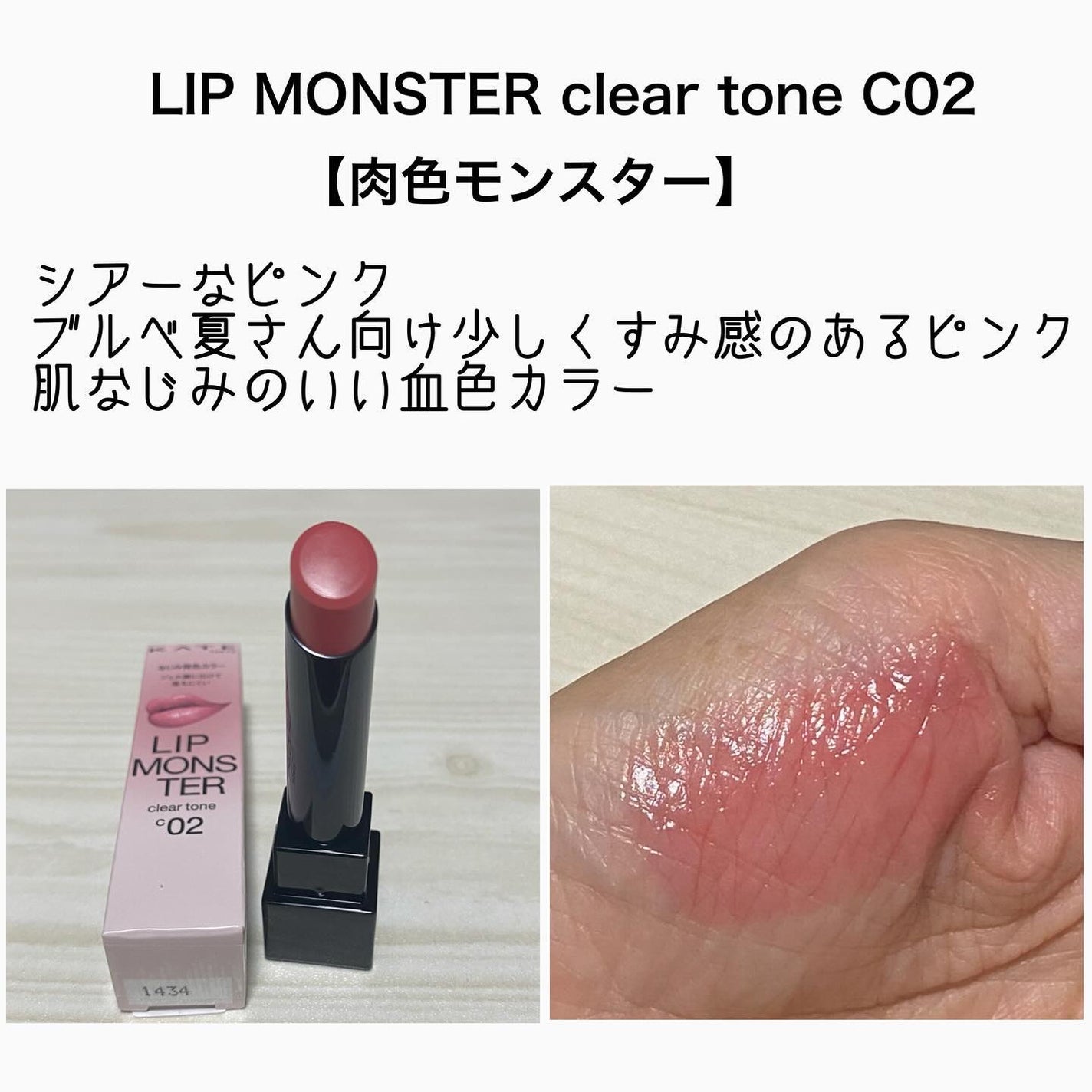 リップモンスター クリアトーン/KATE/口紅を使ったクチコミ(3枚目)