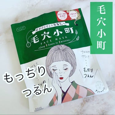 クリアターン 毛穴小町マスク		のクチコミ「こんにちは😃
いもっぺです🍠

クリアターン
毛穴小町
フェイスマスク　7枚入
￥660 (税.....」（1枚目）