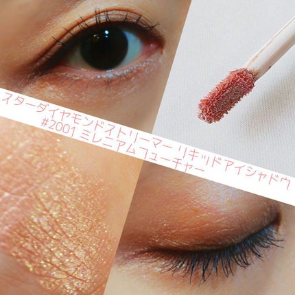 スターダイヤモンドストリーマーリキッドアイシャドウ/HEXZE(ヘックスゼ)/リキッドアイシャドウを使ったクチコミ(6枚目)