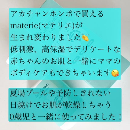 ピュア マテリエ ベビークリーム/pure materie/ボディクリームを使ったクチコミ(2枚目)