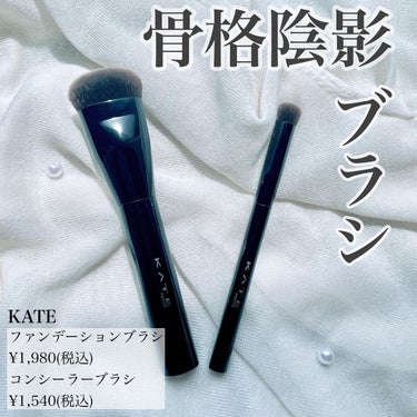 ファンデーションブラシ（マツモトキヨシ・ココカラファイン専用商品）/KATE/メイクブラシを使ったクチコミ（1枚目）