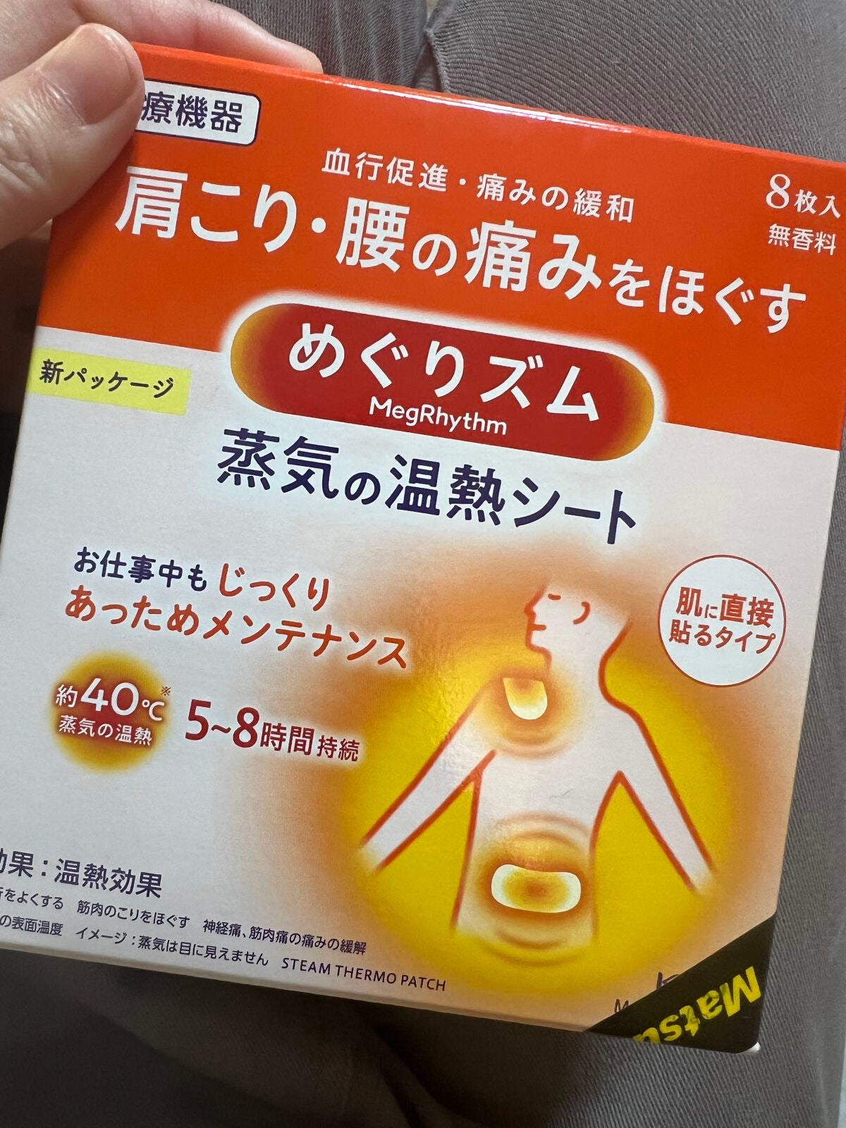 蒸気の温熱シート 肌に直接貼るタイプ/めぐりズム/その他を使ったクチコミ(1枚目)