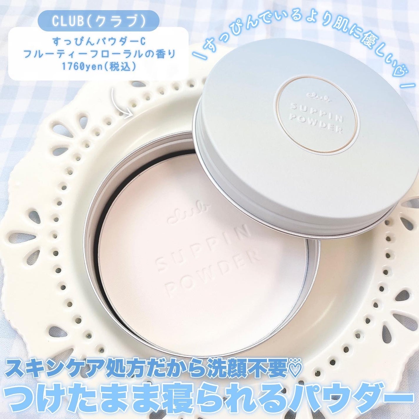 すっぴんパウダーC フルーティーフローラルの香り/クラブ/その他スキンケアを使ったクチコミ(2枚目)