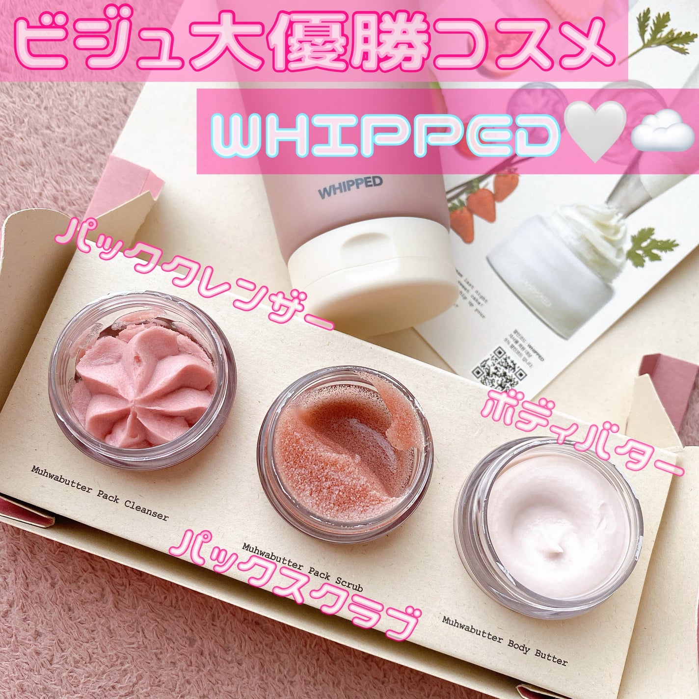 ホイップドムファバターヴィーガントッピングボディバター/WHIPPED/ボディクリームを使ったクチコミ(1枚目)
