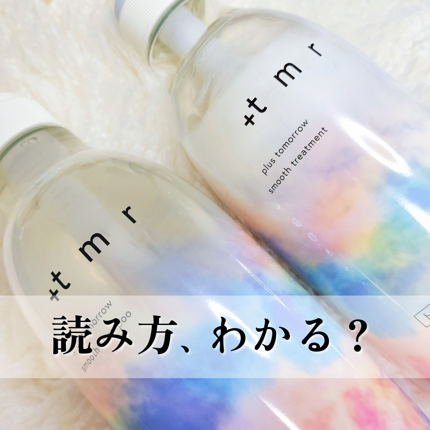 スムース シャンプー/トリートメント/＋ｔｍｒ/市販シャンプーを使ったクチコミ（1枚目）