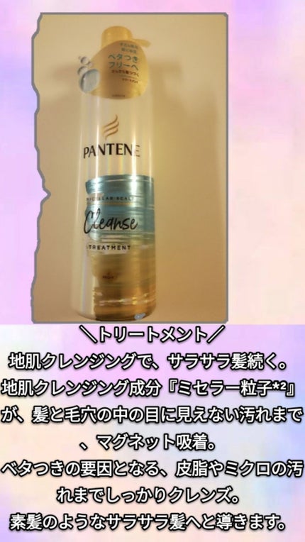パンテーン ミセラー スカルプクレンズシャンプー/トリートメントのクチコミ「\パンテーン シャンプー&トリートメントを約1週間使ってみて!/
こんにちは!うさまるです♪.....」(3枚目)