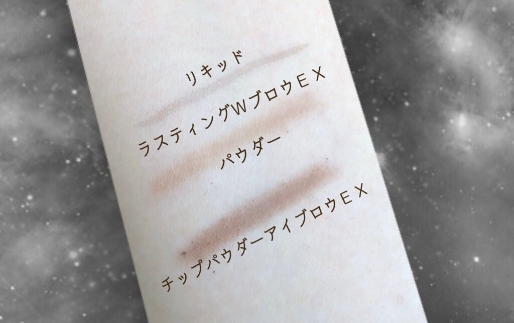 ラスティングWブロウEX N/サナ ニューボーン/リキッドアイブロウを使ったクチコミ(3枚目)