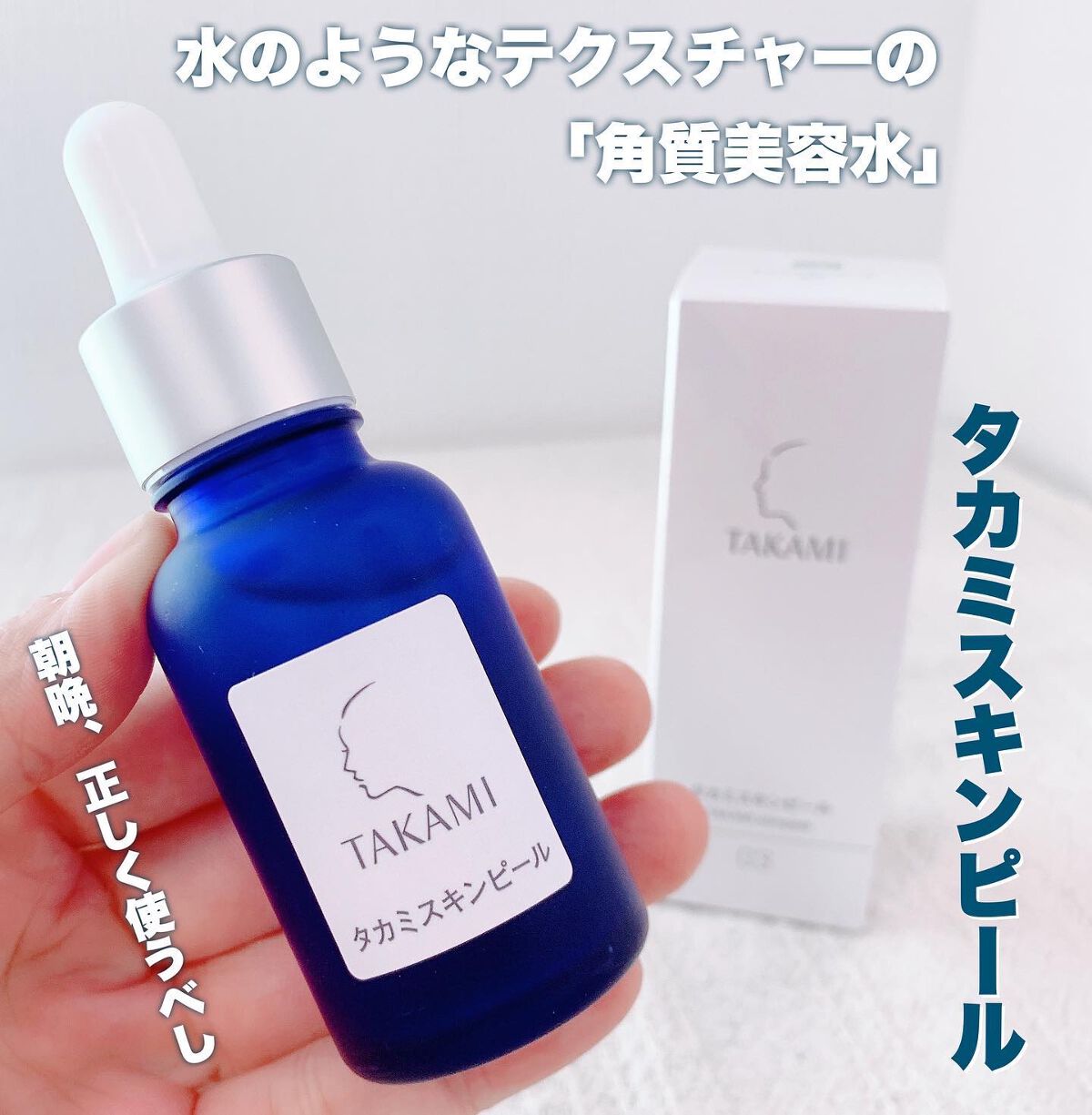 新品 TAKAMI タカミスキンピール 角質美容水 30mL