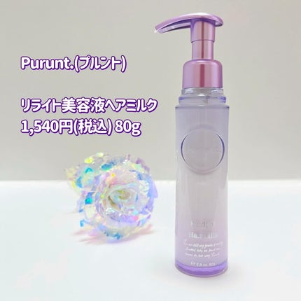 プルント リライト美容液シャンプー/トリートメント/Purunt./市販シャンプーを使ったクチコミ(6枚目)