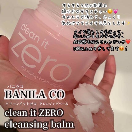 クリーンイットゼロ クレンジングバーム オリジナル/BANILA CO/クレンジングバームを使ったクチコミ(2枚目)