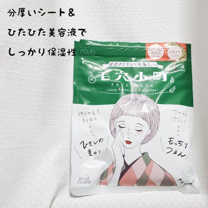 毛穴小町マスク /クリアターン/シートマスク・パックを使ったクチコミ(1枚目)