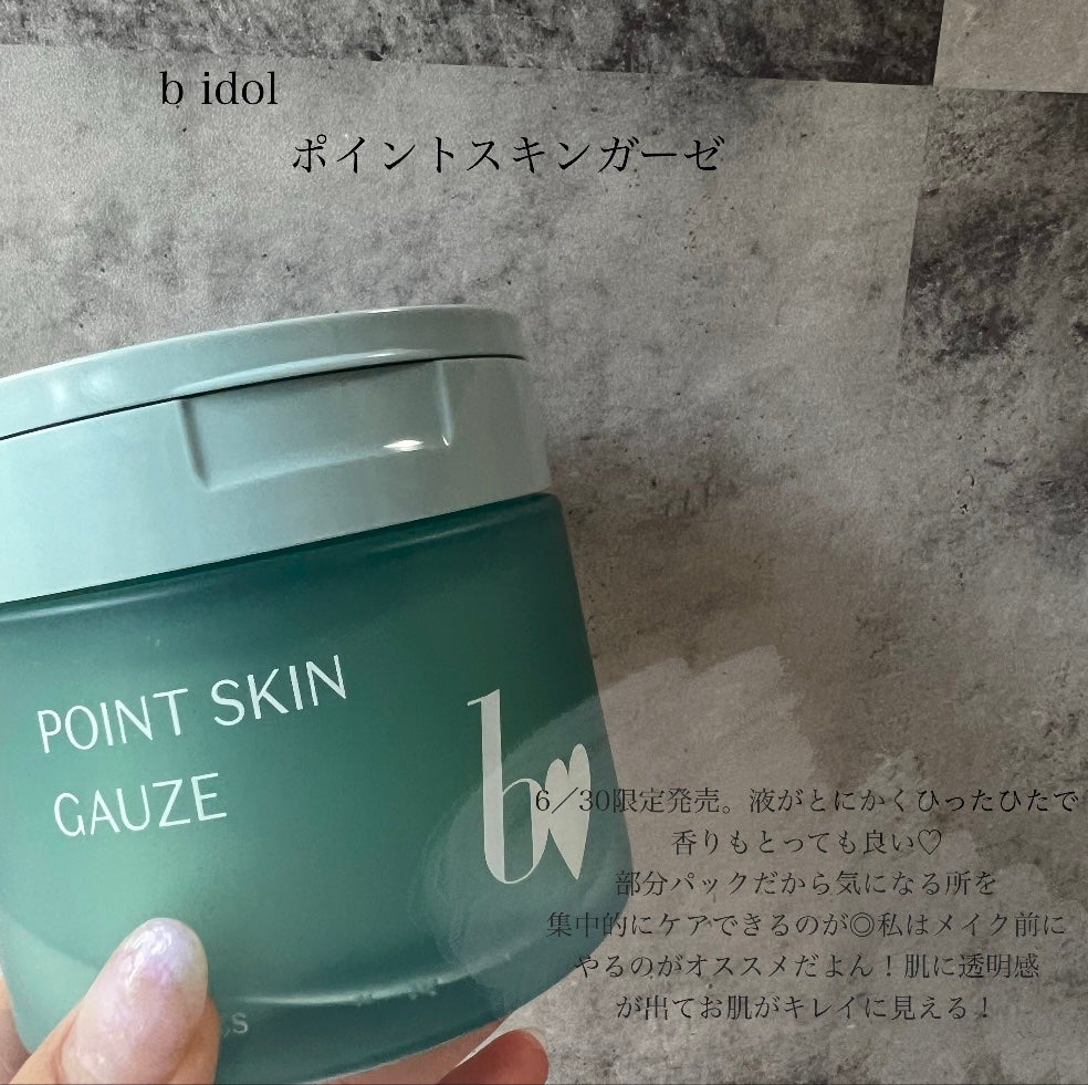ポイントスキンガーゼ/b idol/化粧水を使ったクチコミ(2枚目)