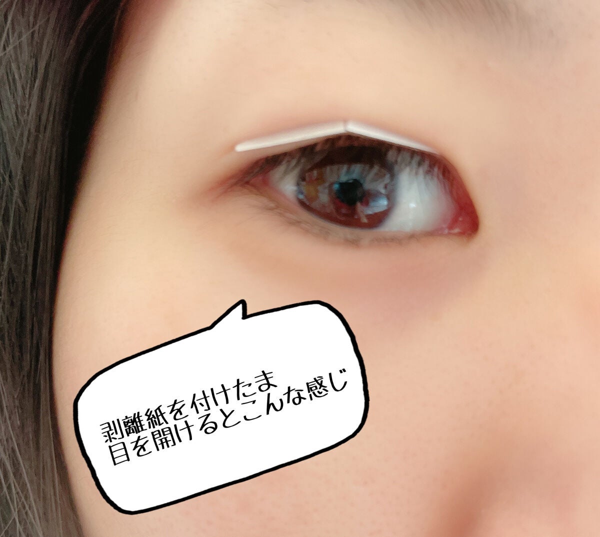 両面二重テープ/DAISO/二重まぶた用アイテムを使ったクチコミ(6枚目)