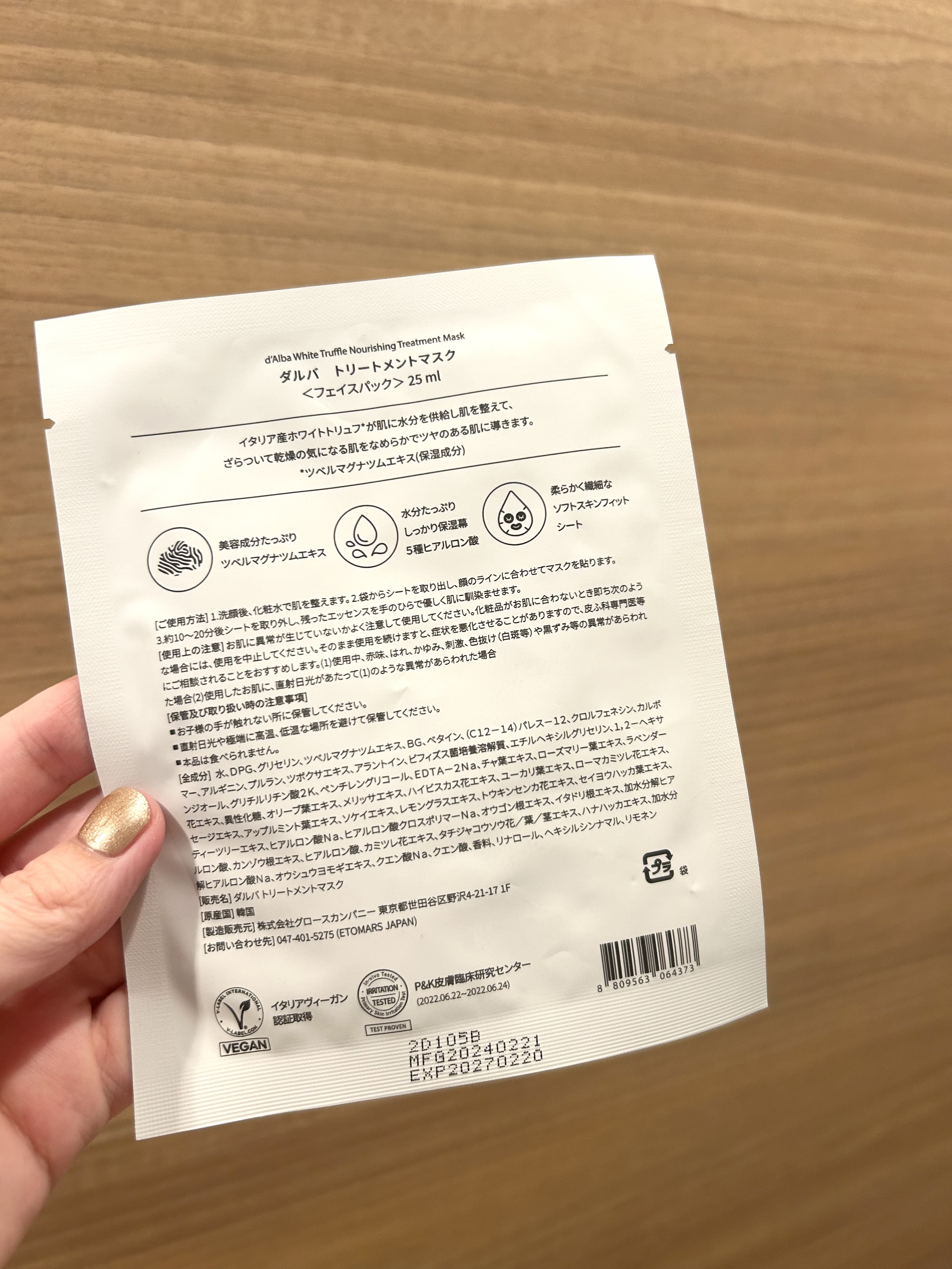 ホワイトトリュフナリシングトリートメントマスク/ダルバ/シートマスク・パックを使ったクチコミ（3枚目）
