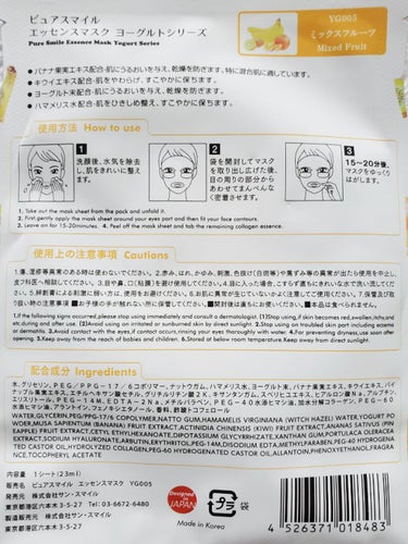 ヨーグルトシリーズ ミックスフルーツ/Pure Smile/シートマスク・パックを使ったクチコミ（5枚目）