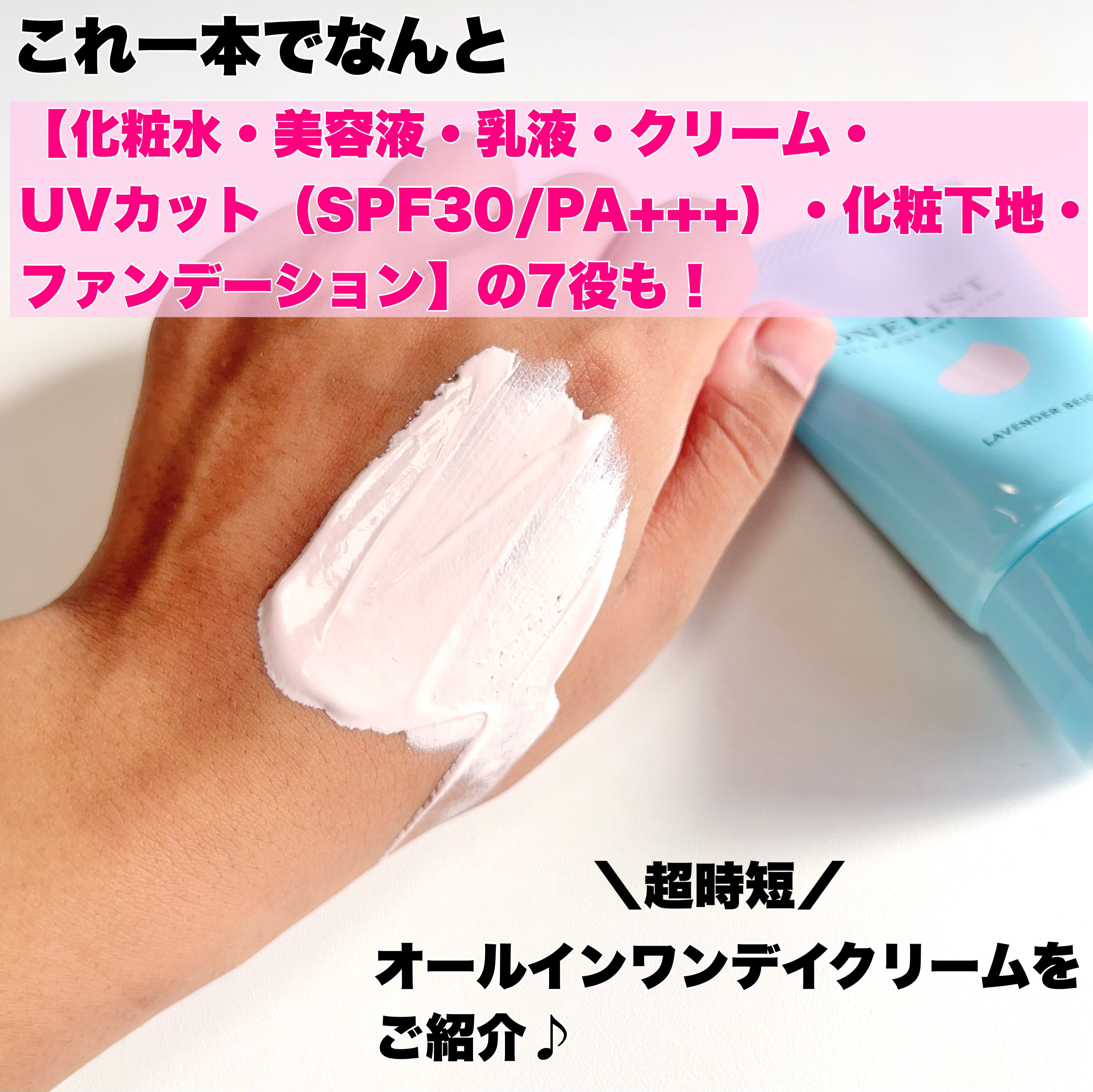 ワンリスト オールインワン デイクリーム/ナリスアップ/オールインワン化粧品を使ったクチコミ（2枚目）