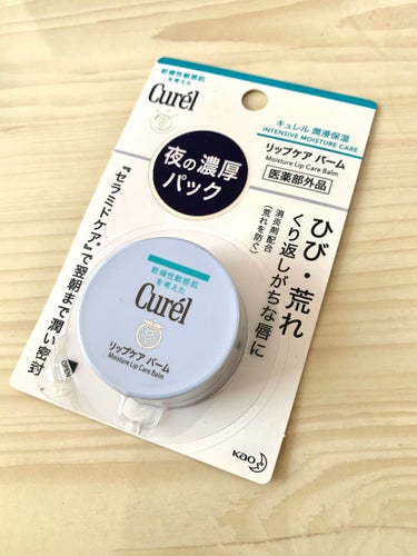 【使った商品】
キュレル　リップケア バーム

【質感】
こっくり重ため

【保湿】
　　◎
【良いところ】
保湿力が高く、唇の荒れを防いでくれる

【イマイチなところ】
かなり濃厚なリップバームなので