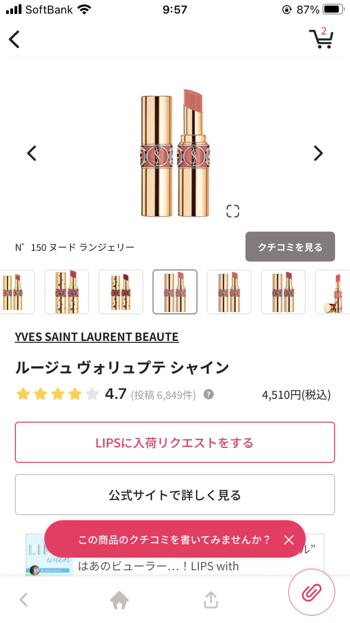 はま寿司クルー on LIPS 「いまほしいやつら..」(6枚目)