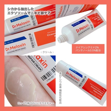 シカエクソームリペアクリーム /Dr.Melaxin/フェイスクリームを使ったクチコミ(3枚目)
