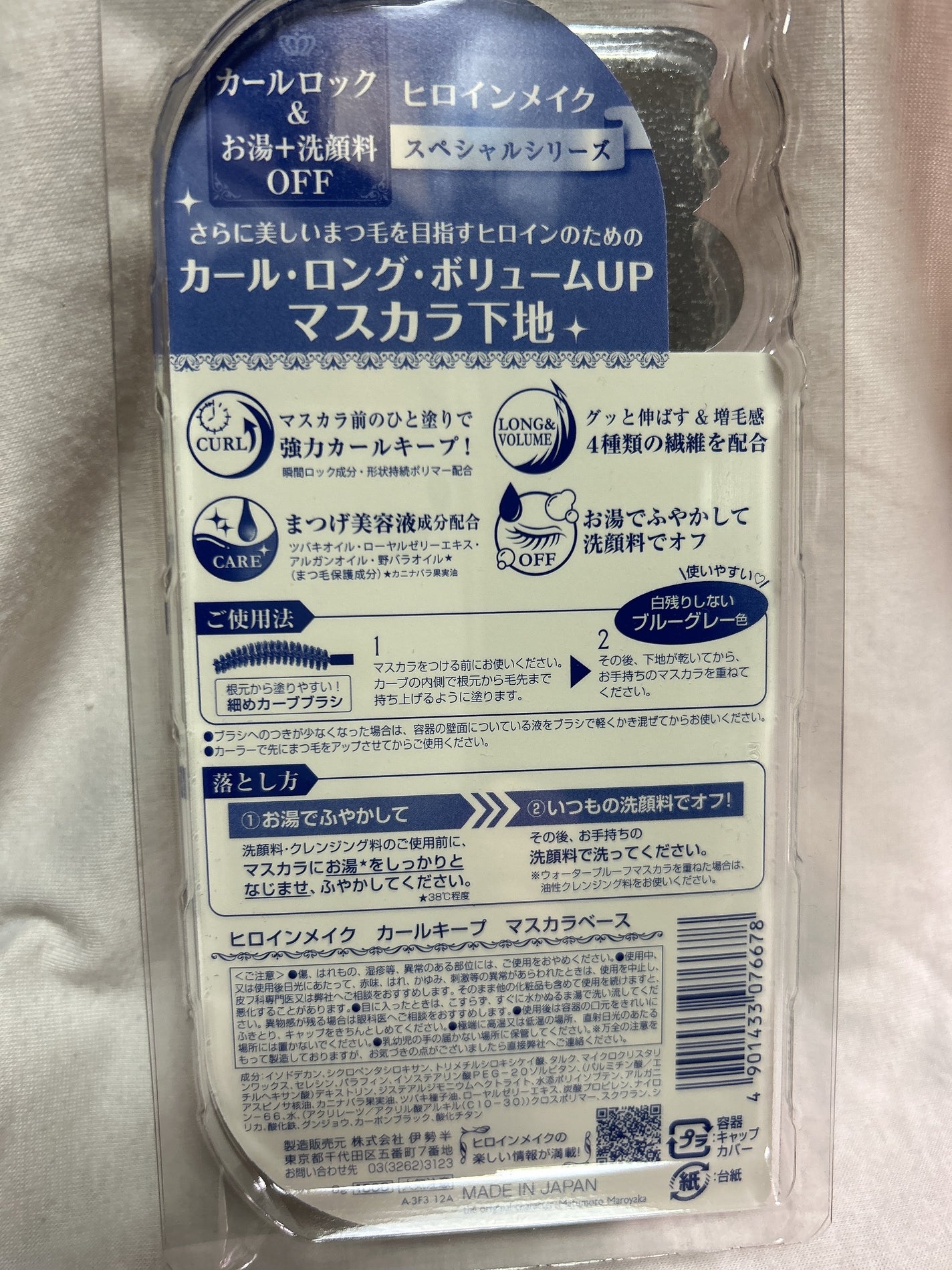 カールキープ マスカラベース/ヒロインメイク/マスカラ下地を使ったクチコミ(2枚目)