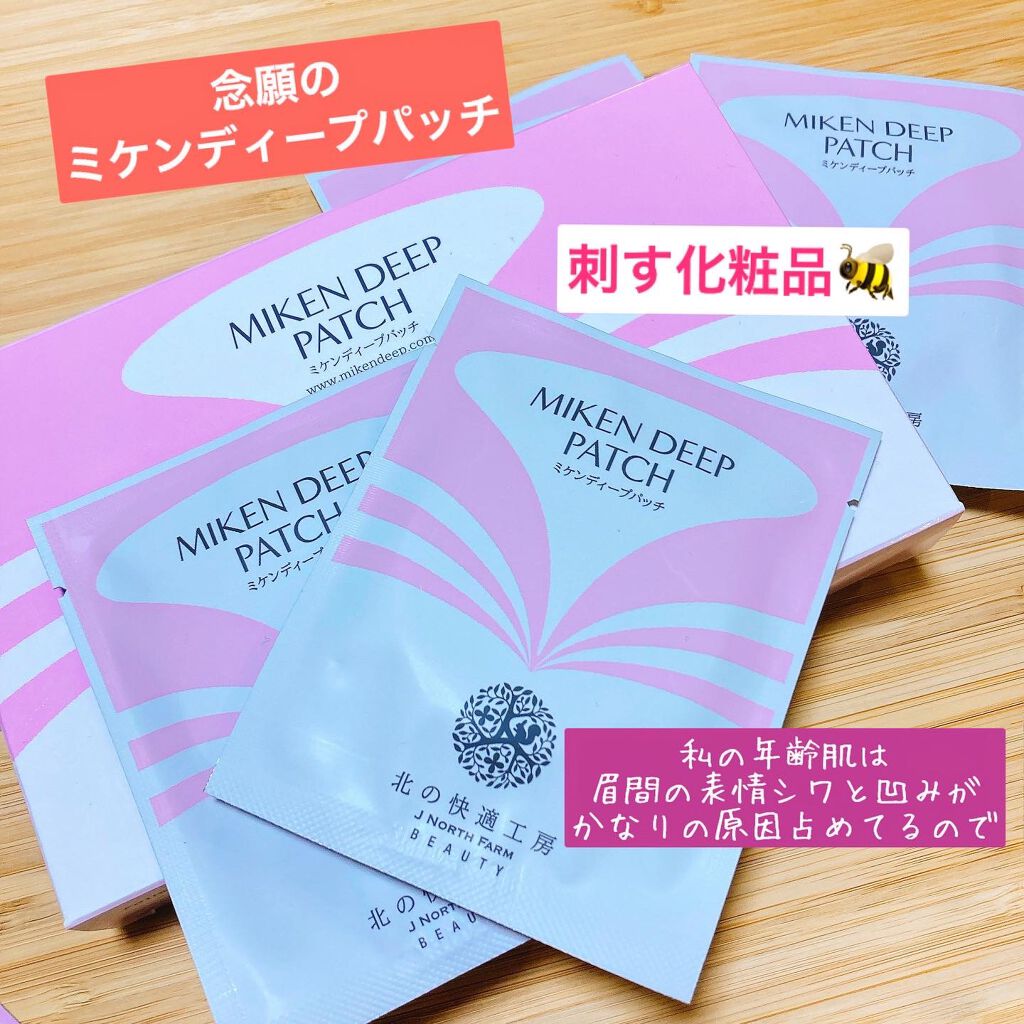 ミケンディープパッチ/北の快適工房/シートマスク・パックを使ったクチコミ（1枚目）