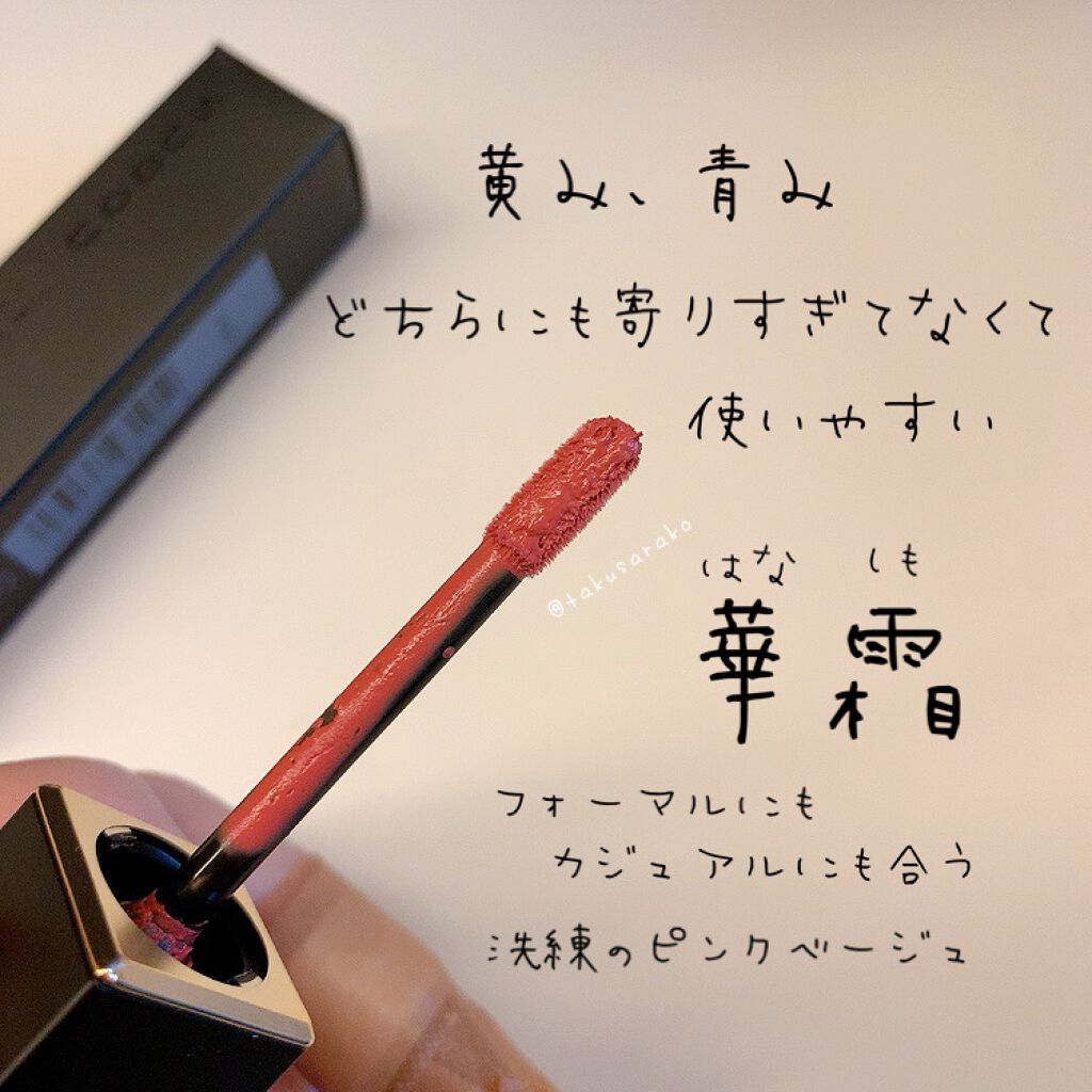 コンフォート リップ フルイド フォグ/SUQQU/口紅を使ったクチコミ（2枚目）