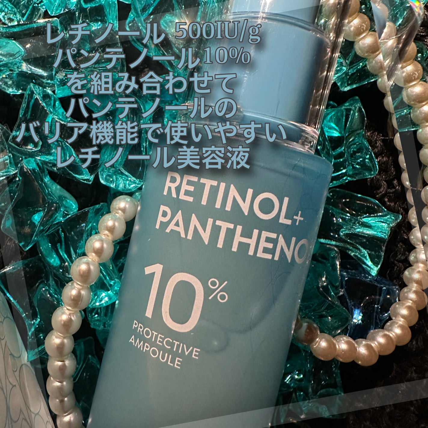レチノールパンテノール10プロテクティブアンプル/ネイチャーリパブリック/美容液を使ったクチコミ(2枚目)