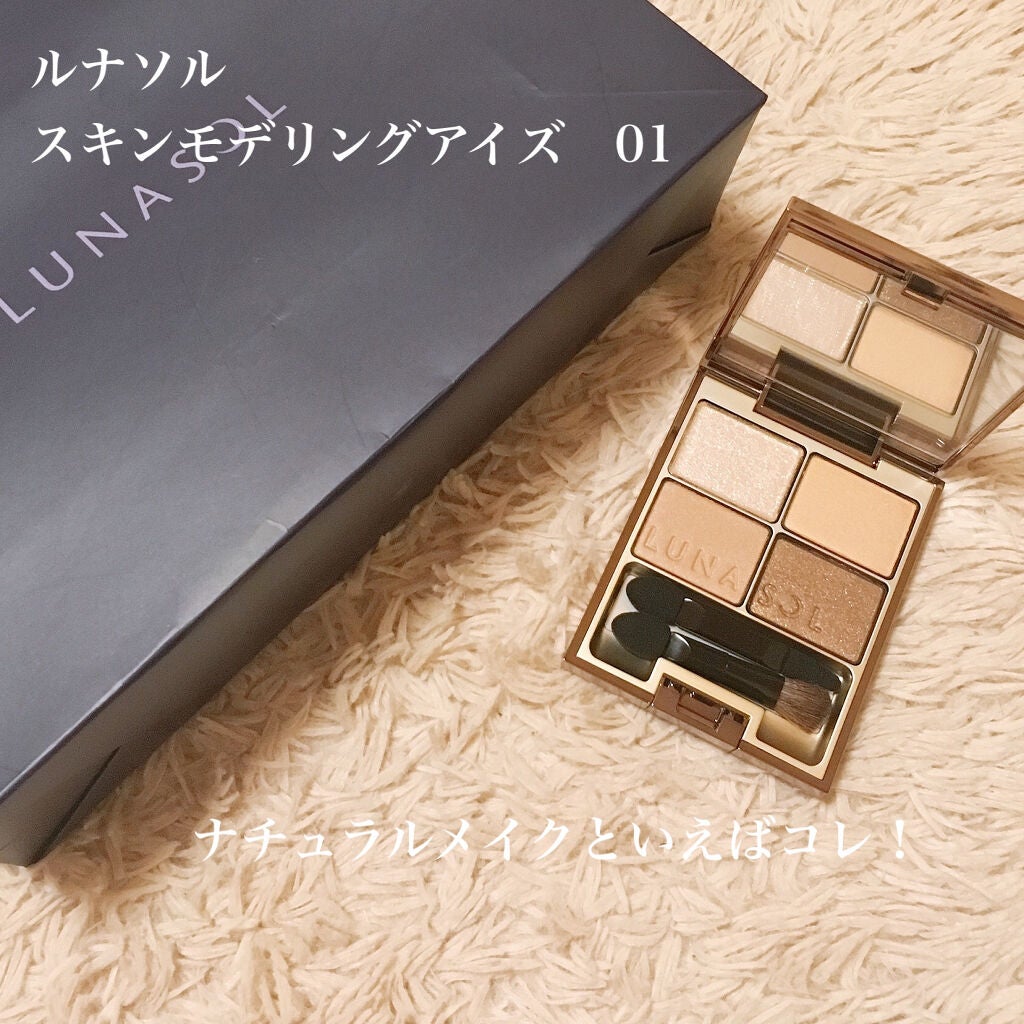 スキンモデリングアイズ/LUNASOL/アイシャドウパレットを使ったクチコミ(1枚目)