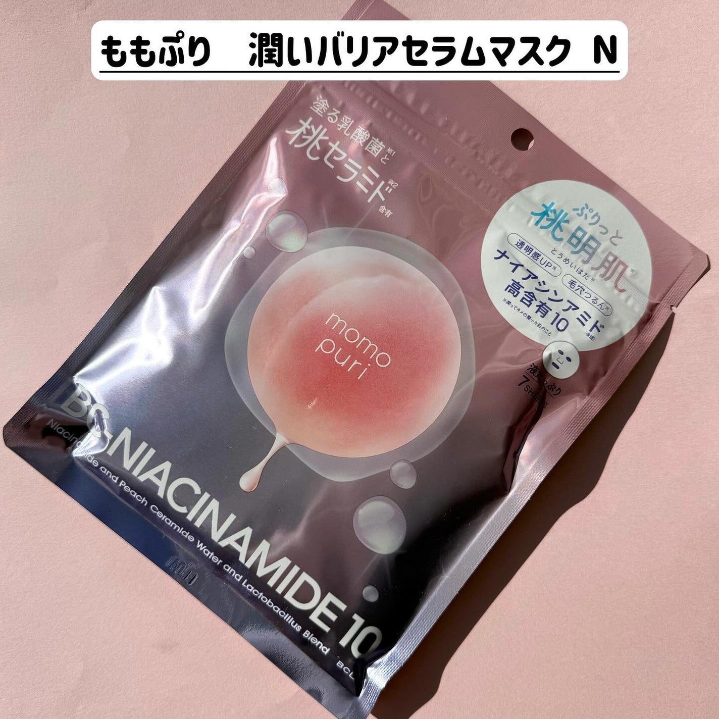 潤いバリアセラムマスク N/ももぷり/シートマスク・パックを使ったクチコミ(2枚目)