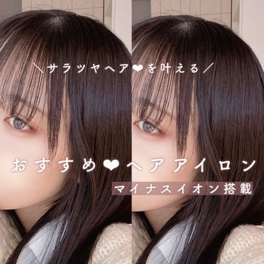 mod's hair スタイリッシュ マイナスイオンストレートアイロン ブラック MHS-2520-Kのクチコミ「＼サラツヤヘアを叶える❤︎おすすめ♡ストレートアイロン／

#mods_hair_スタイリッシ.....」（1枚目）