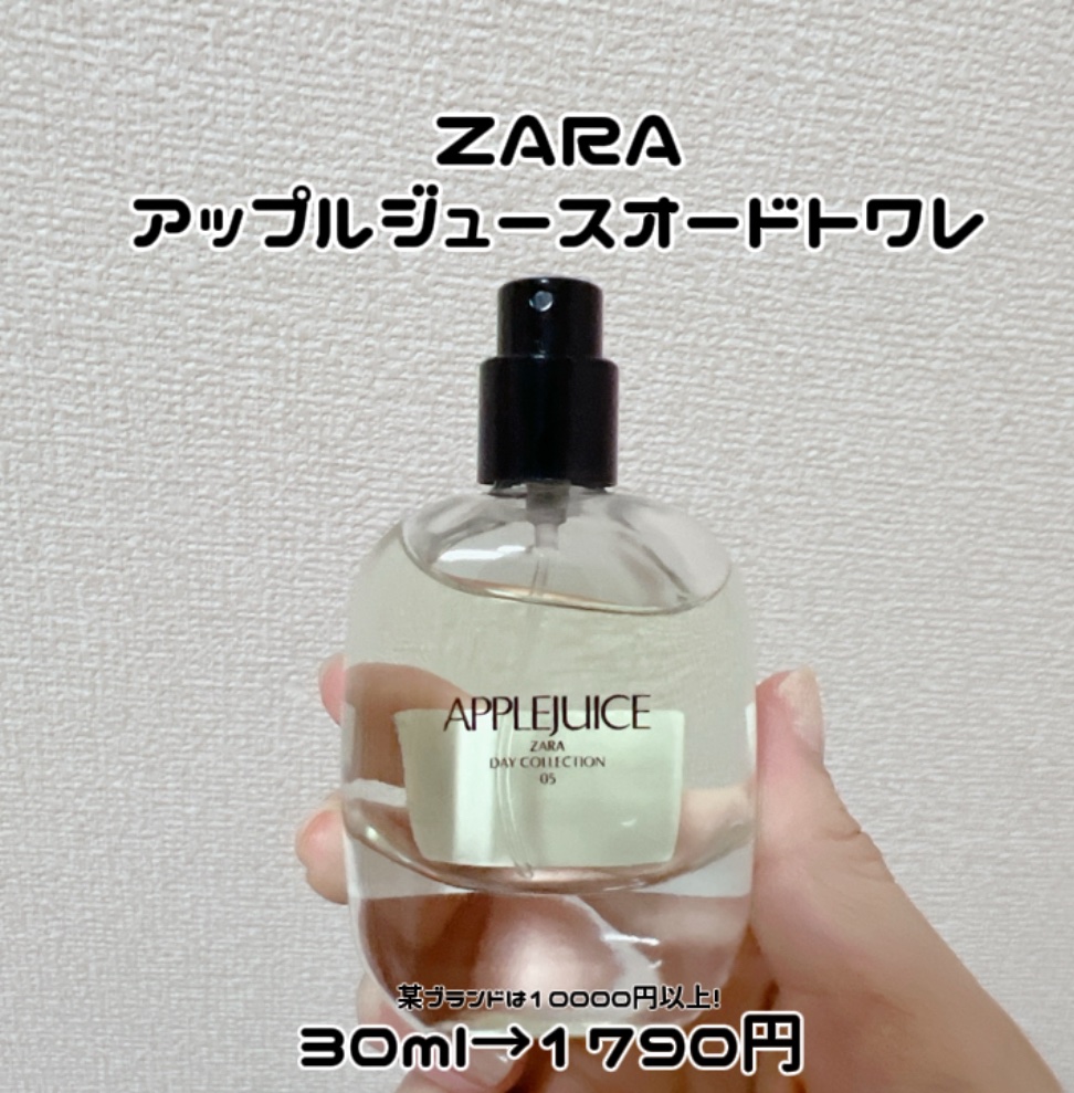 アップルジュース オードトワレ｜ZARAの口コミ - 今回はZARAのまるで