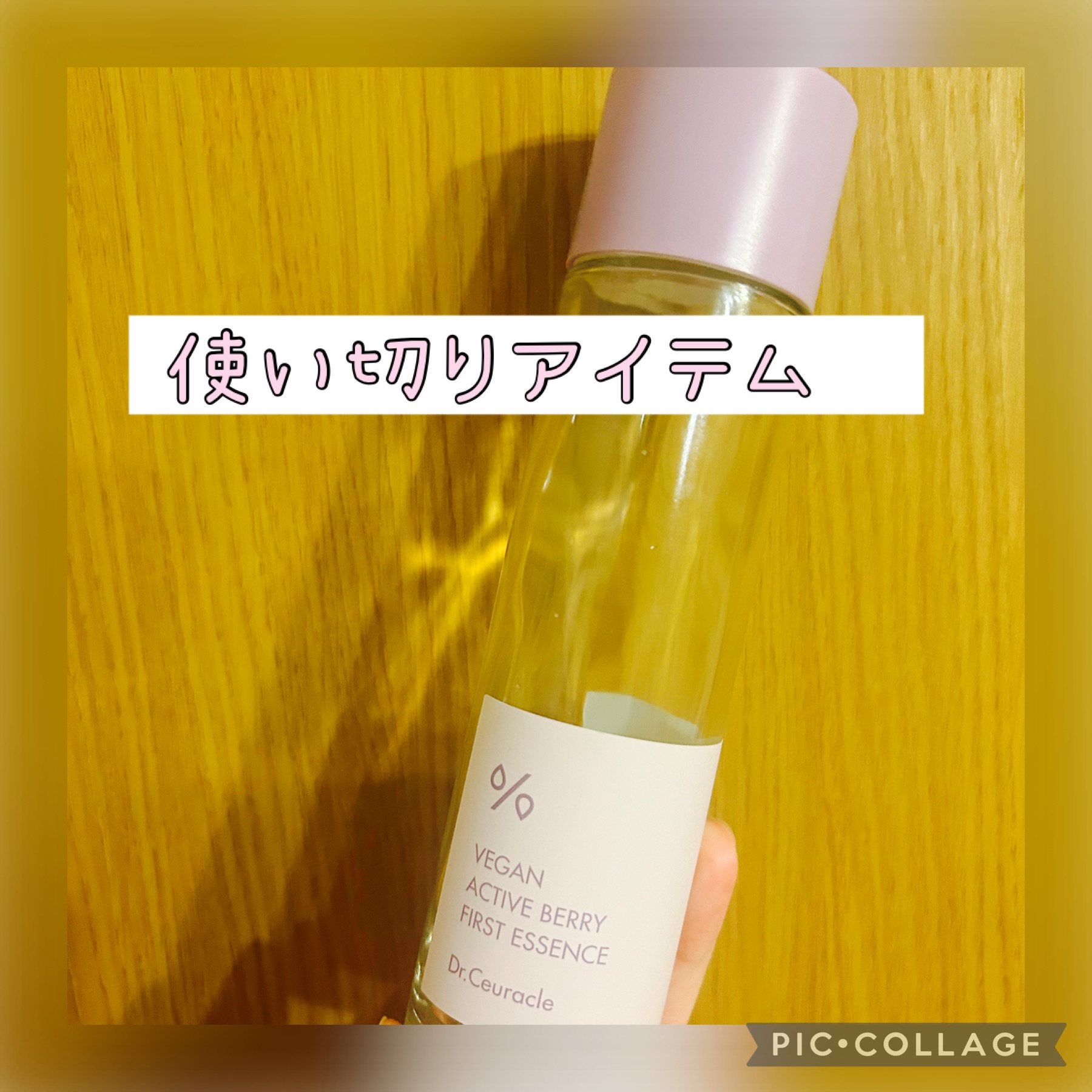 ヴィーガンアクティブベリーファーストエッセンス/Dr.Ceuracle/化粧水を使ったクチコミ（1枚目）