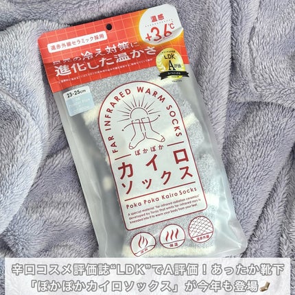 ぽかぽかカイロソックス/カイロソックス/暖かい靴下を使ったクチコミ(2枚目)
