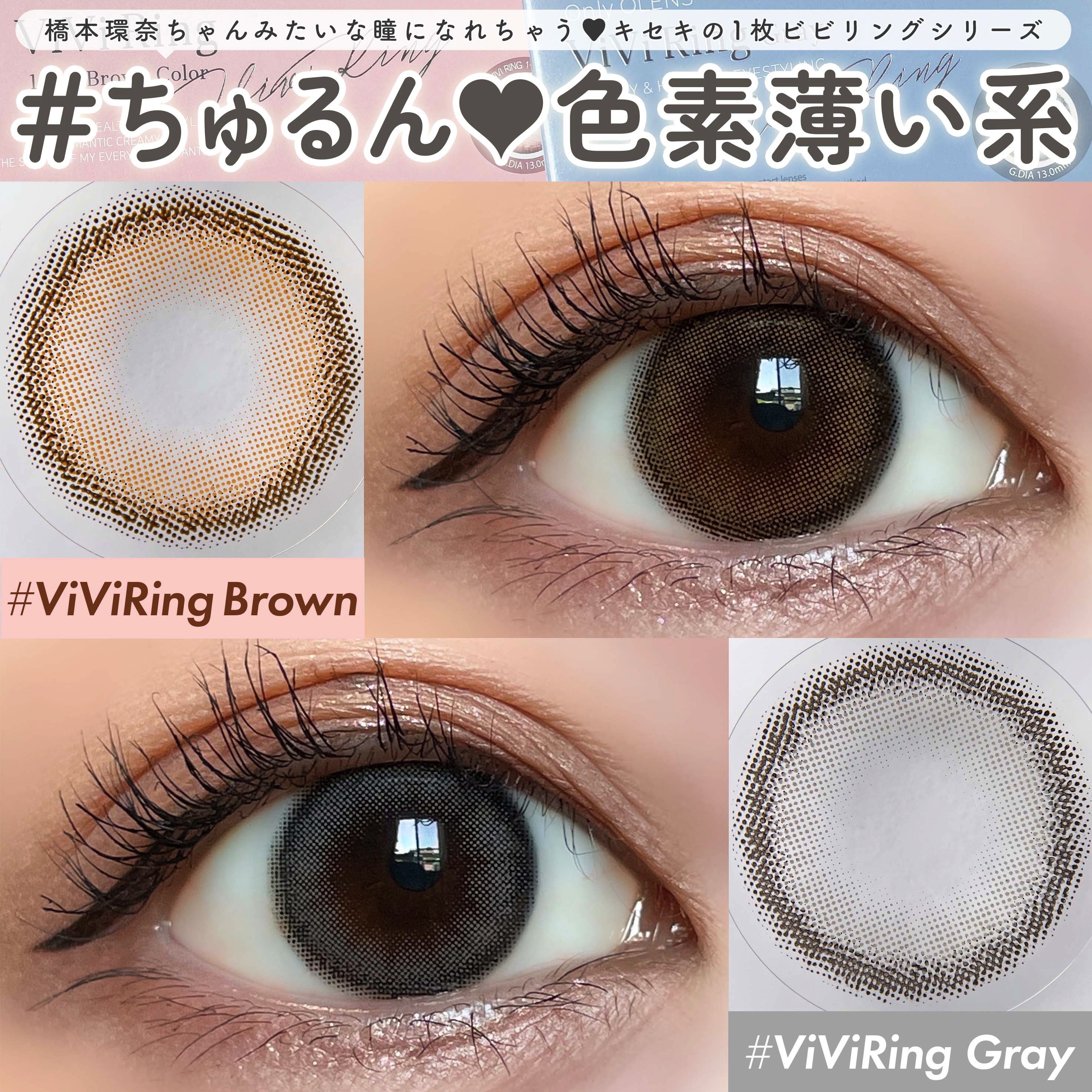 ViVi Ring 1Month グレー/OLENS/カラーコンタクトレンズを使ったクチコミ（1枚目）