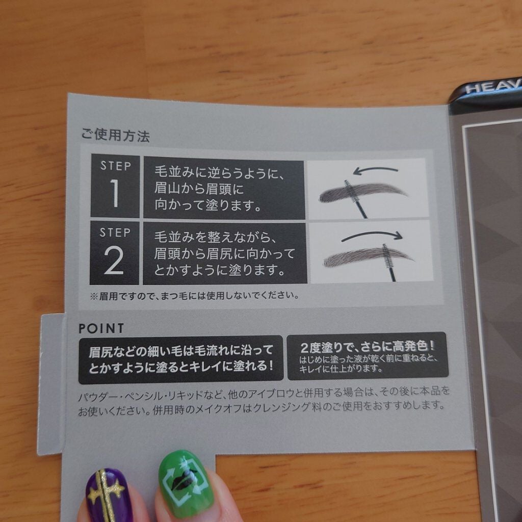 カラーリングアイブロウ/ヘビーローテーション/眉マスカラを使ったクチコミ(5枚目)