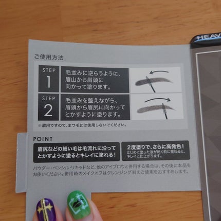 カラーリングアイブロウ/ヘビーローテーション/眉マスカラを使ったクチコミ(5枚目)